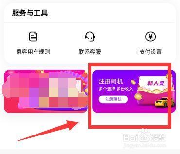 花小猪怎么注册司机 花小猪注册司机的方法