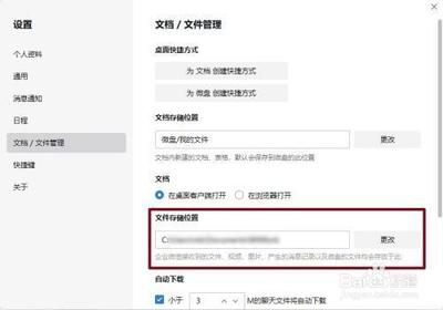 企业微信下载的文件保存在哪里企业微信下载文件目录介绍