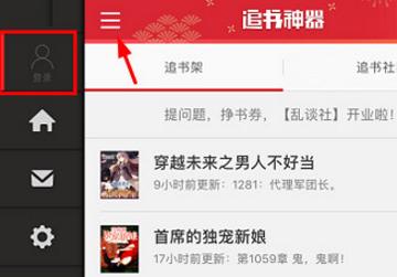 追书神器QQ登录步骤