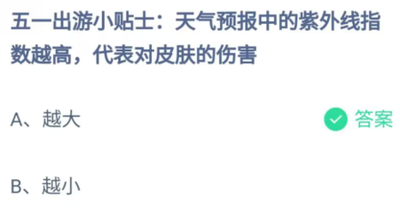 有人低价出售游戏皮肤、高价收购游戏账号，这种可信吗？蚂蚁庄园10.27日答案