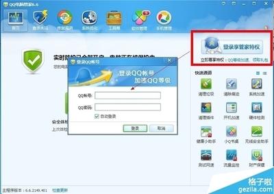 如何点亮QQ电脑管家图标?