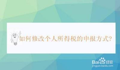 个人所得税怎么切换简易申报 个人所得税怎么切换标准申报 个人所得税怎么切换简易申报 个人所得税怎么切换标准申报