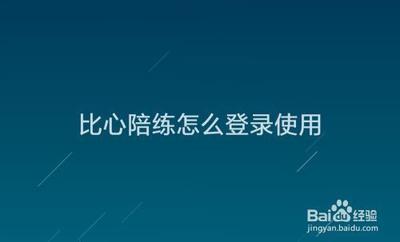 比心陪练怎么申请陪玩