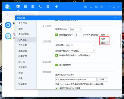 百度Hi自动切换状态怎么设置