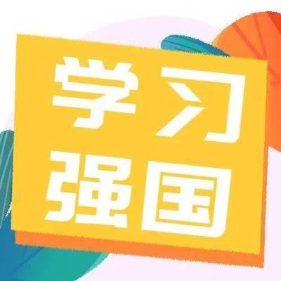 学习强国点点通怎么获得