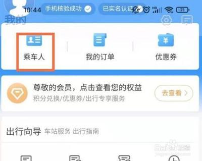 12306乘客信息带核验怎么办