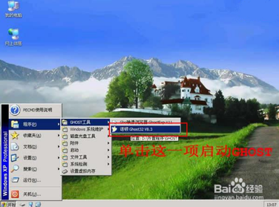 U盘PE启动安装GHOST系统图文教程 U盘PE启动安装GHOST系统图文教程
