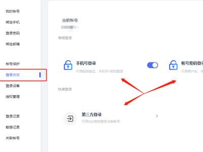 百度网盘怎么登录