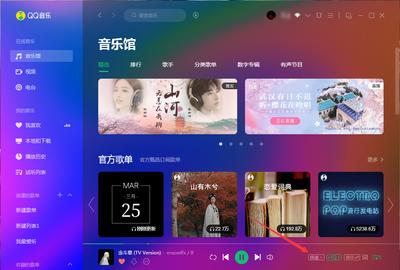 手机QQ音乐怎么调整倍数 手机QQ音乐设置倍数播放步骤