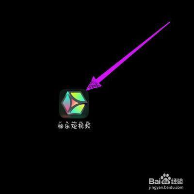 秘乐短视频怎么推广赚钱