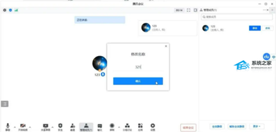 腾讯会议怎么改名字腾讯会议修改名字方法