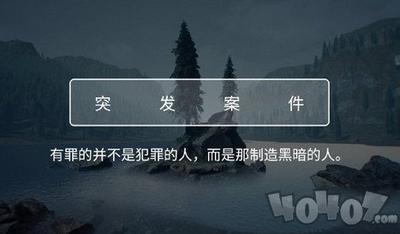 犯罪大师消失的面孔案凶手是谁 犯罪大师消失的面孔案件真相解析