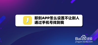 即刻APP为什么关注不了别人
