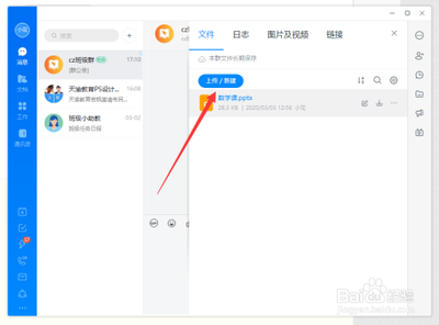 钉钉班级群文件怎么设置保密模式