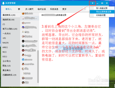 qq聊天记录怎么保存 qq聊天记录保存的方法 qq聊天记录怎么保存 qq聊天记录保存的方法
