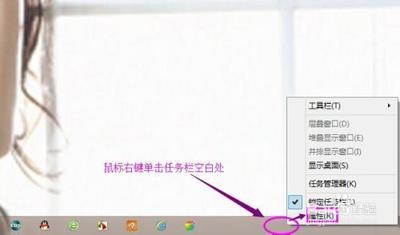 Windows 8系统下如何让任务栏不显示最近打开项目