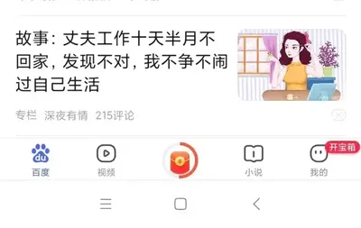 百度极速版怎么邀请新人 百度极速版邀请新人的方法