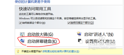 windows8 开启屏幕键盘的几种方法