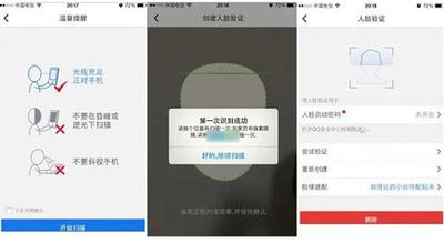 手机QQ怎么开启人脸识别功能