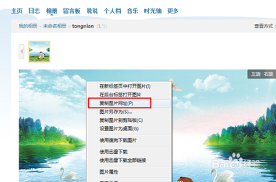 如何将自己的图片做为QQ空间背景?