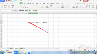 wps表格里的文字怎么设置自动换行?
