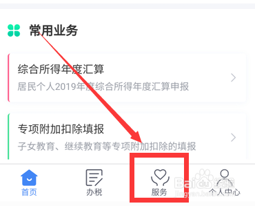 个人所得税APP能查工资吗