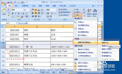 如何隐藏Excel中的某些列或行 如何隐藏Excel中的某些列或行