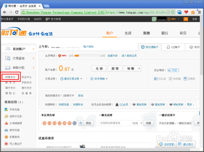 财付通怎么关闭 财付通怎么注销