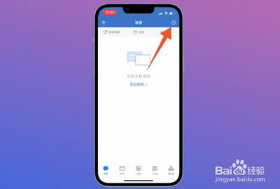 企业微信怎么用企业微信使用教程