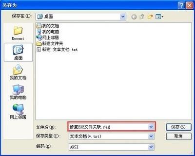 修复EXE文件关联 REG