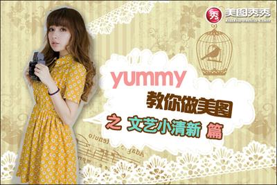 美图秀秀打造文艺小清新教程 美图秀秀打造文艺小清新教程