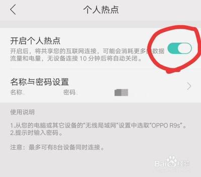如何使用个人热点 使用个人热点的方法