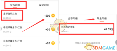 京东极速版金币什么时候自动兑换成现金