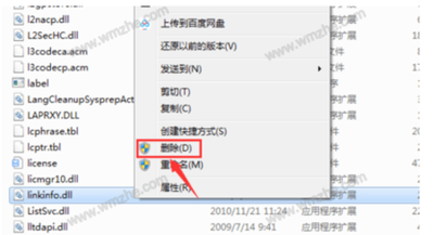 彻底删除linkinfo.dll病毒的方法步骤