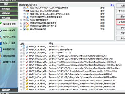快速清理Windows垃圾和注册表的方法