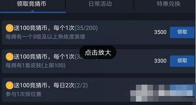 王者营地竞猜币兑换规则有哪些 王者营地竞猜币兑换规则有哪些