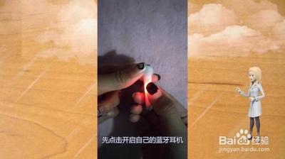 蓝牙耳机与手机怎么连接 蓝牙耳机与手机连接的方法