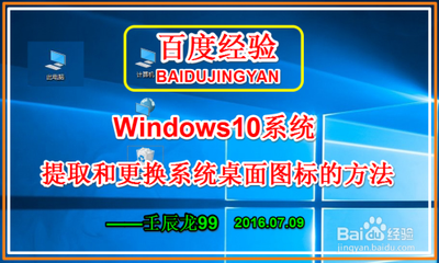 Win10电脑中提取系统图标的方法