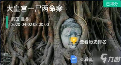 Crimaster犯罪大师大皇宫一尸两命案案件真相解析