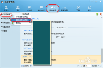 qq2013好友验证怎么删除
