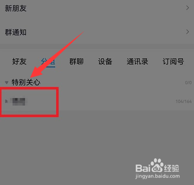 手机qq分组怎么移动位置 手机qq分组设置教程