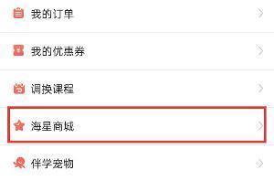 一起学APP海星商城在哪里 一起学海星商城位置介绍