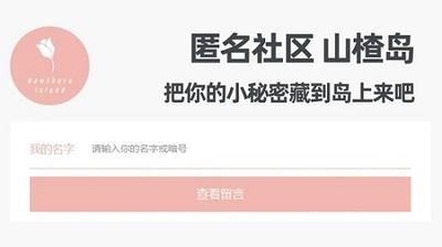 山楂岛秘密花园入口网页版 微信山楂岛秘密花园入口链接分享