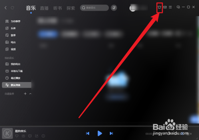 酷狗音乐个性皮肤怎么设置 酷狗音乐设置个性皮肤的教程