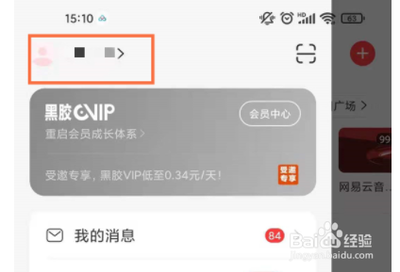 网易云音乐怎么删除评论记录 网易云音乐删除评论教程