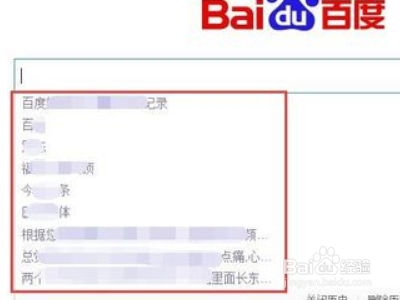 百度搜索记录怎么删掉 百度搜索记录删掉的方法