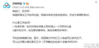 百度网盘工作空间在哪里 百度网盘工作空间入口介绍