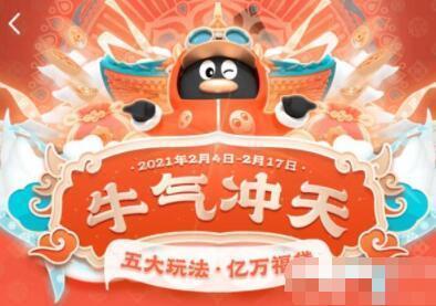 QQ春节红包活动在哪里 QQ过年活动红包领取攻略
