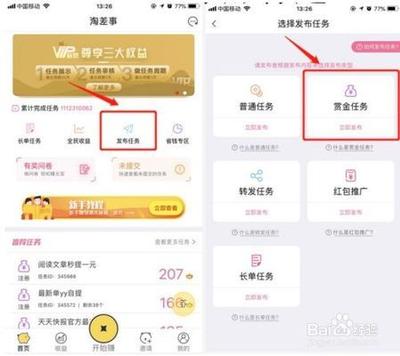 淘差事试玩任务怎么完成 淘差事试玩任务完成方法