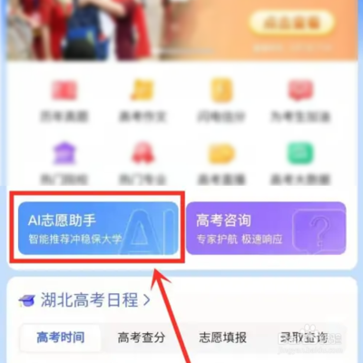百度AI志愿助手怎么用 百度AI志愿助手使用方法